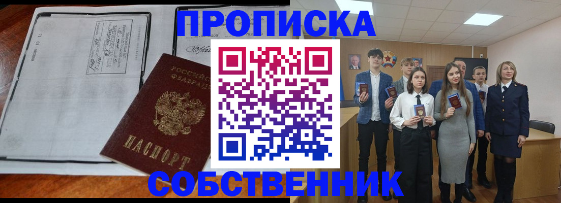 прописка законно в Керчи