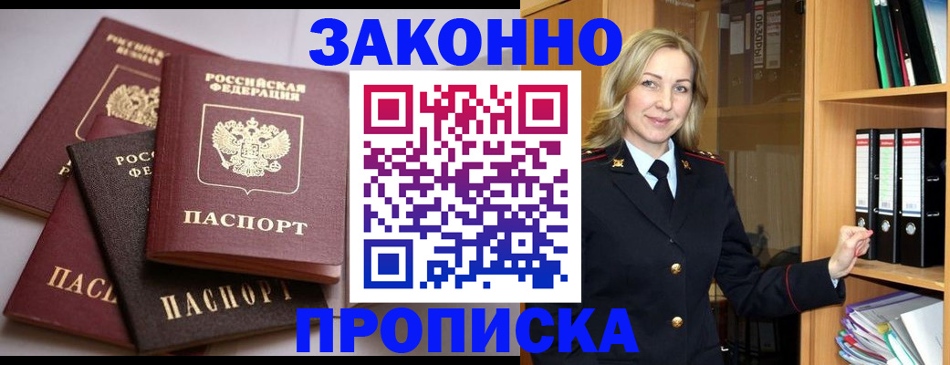 купить прописку в Керчи