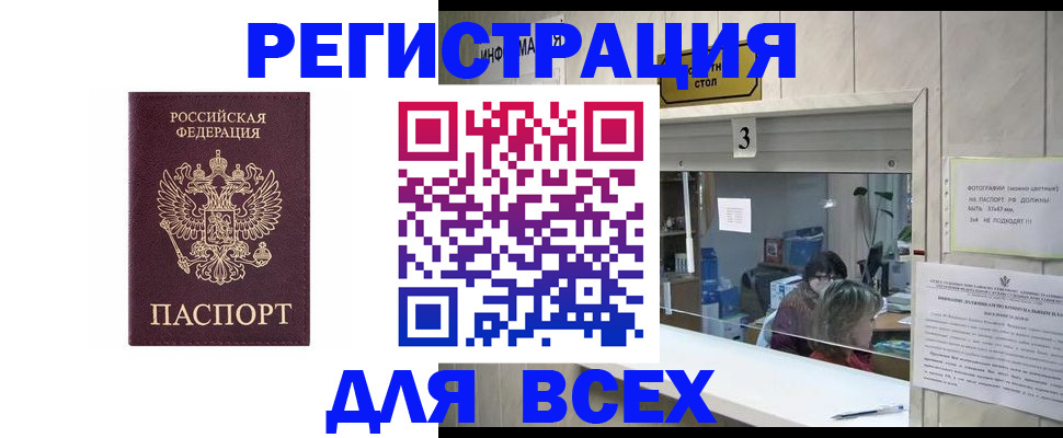 прописка 2025 в Керчи